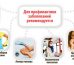 Лекарства для профилактики гриппа и простуды